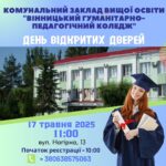 Запрошуємо на день відкритих дверей